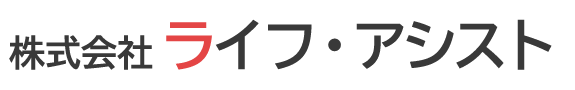 株式会社ライフ・アシスト
