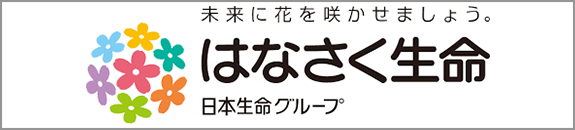 はなさく生命