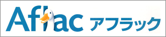 アフラック